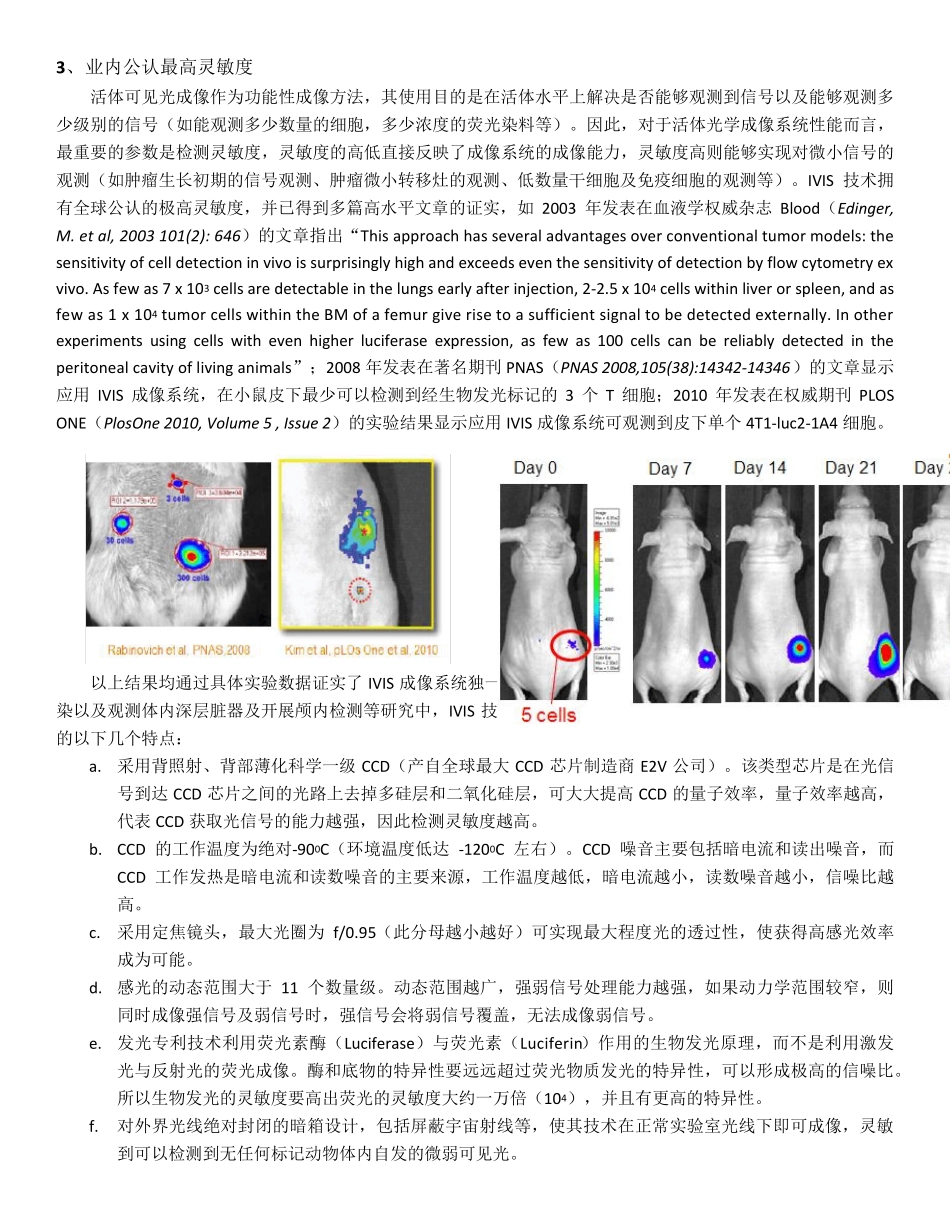 PerkinElmerIVIS小动物活体光学成像系统的特点和优势_第3页