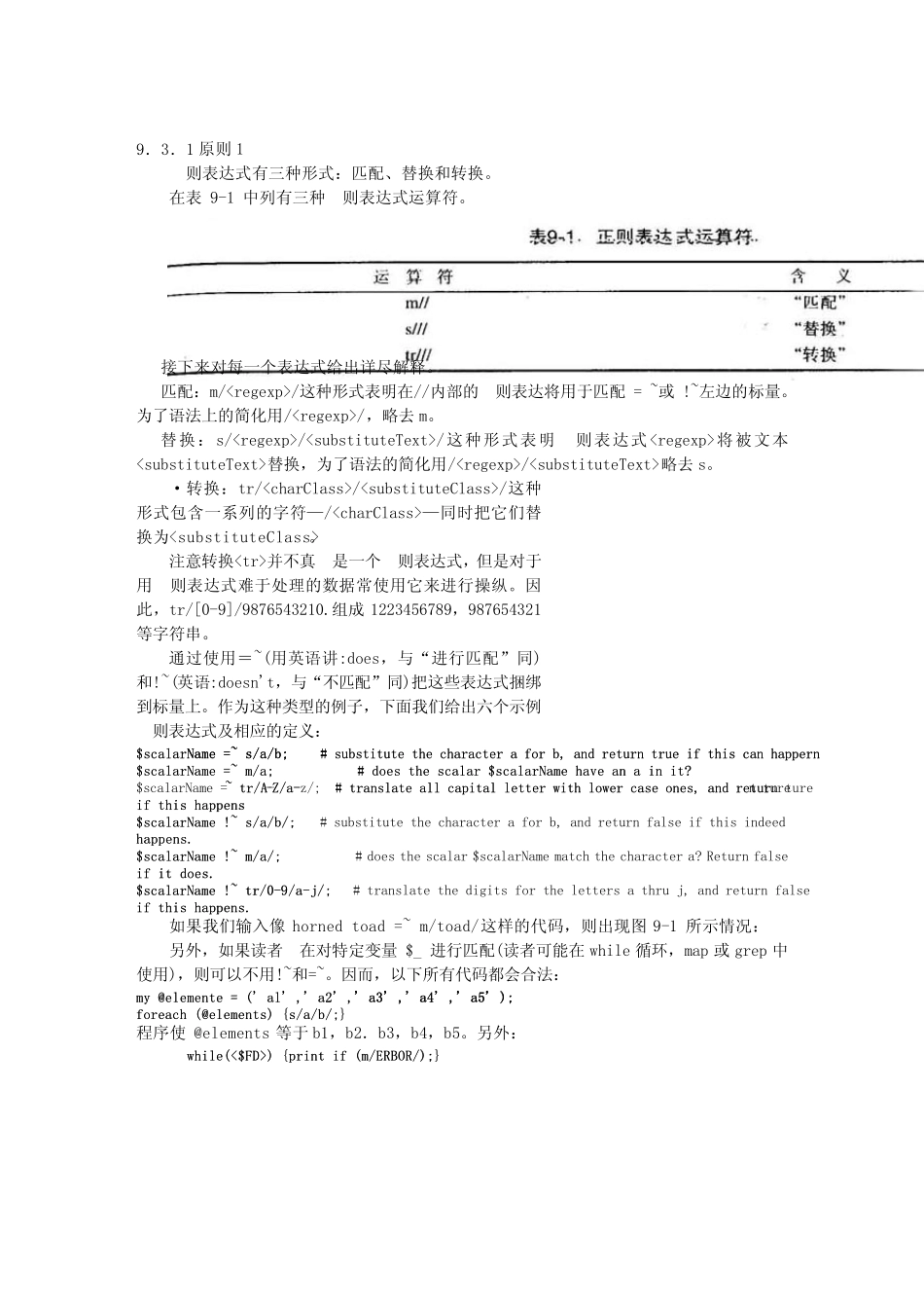 Perl+正则表达式讲解_第2页
