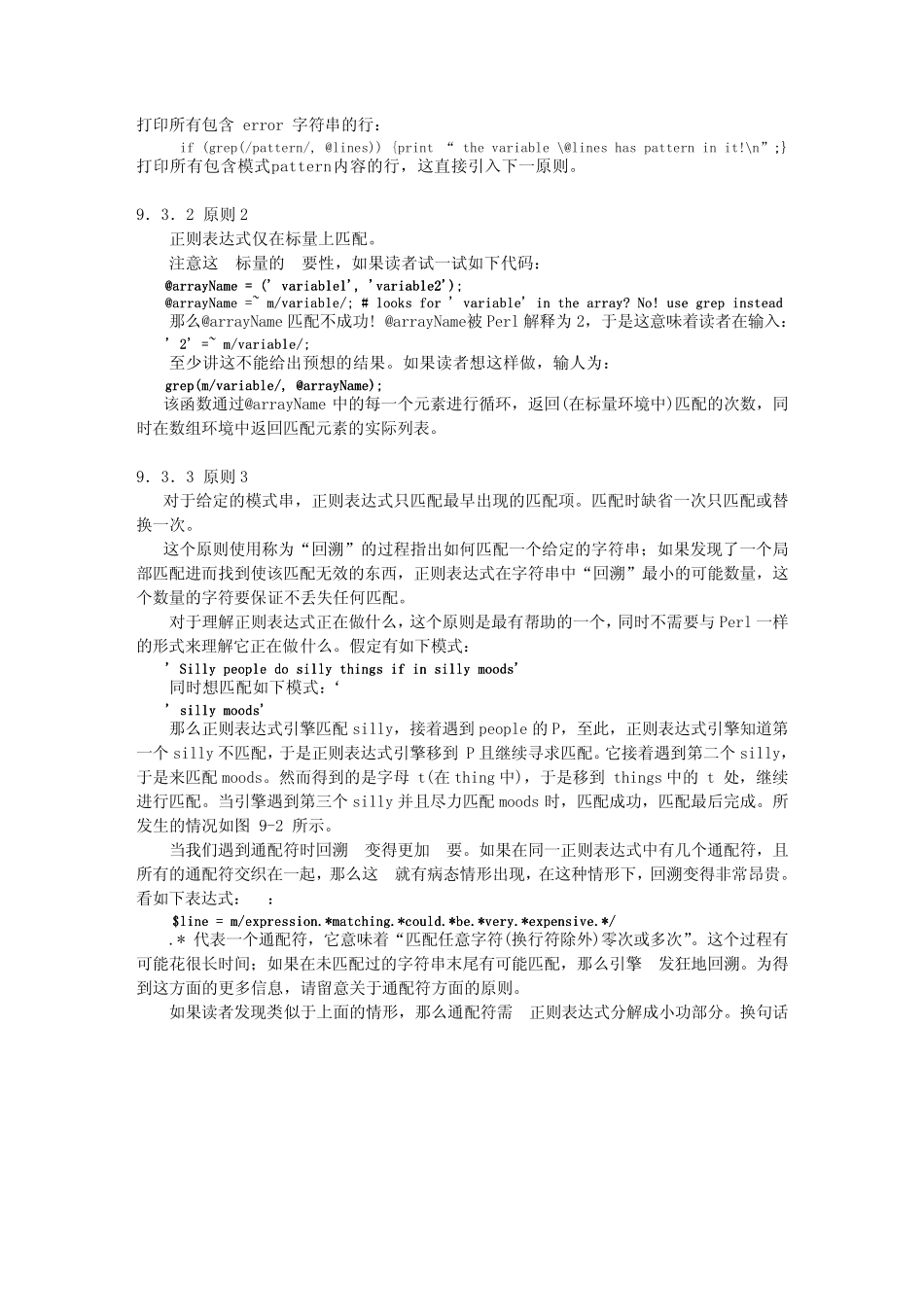 Perl+正则表达式讲解_第3页