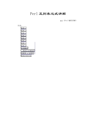 Perl+正则表达式讲解