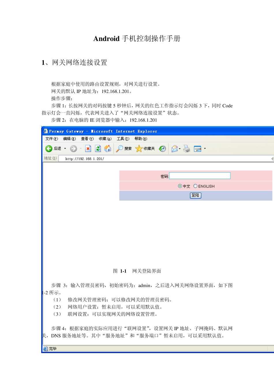 Permay普美Andriod手机控制软件操作手册_第1页