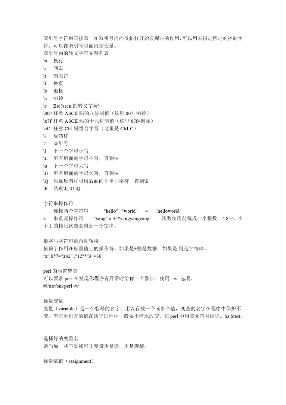 perl教程_第2页