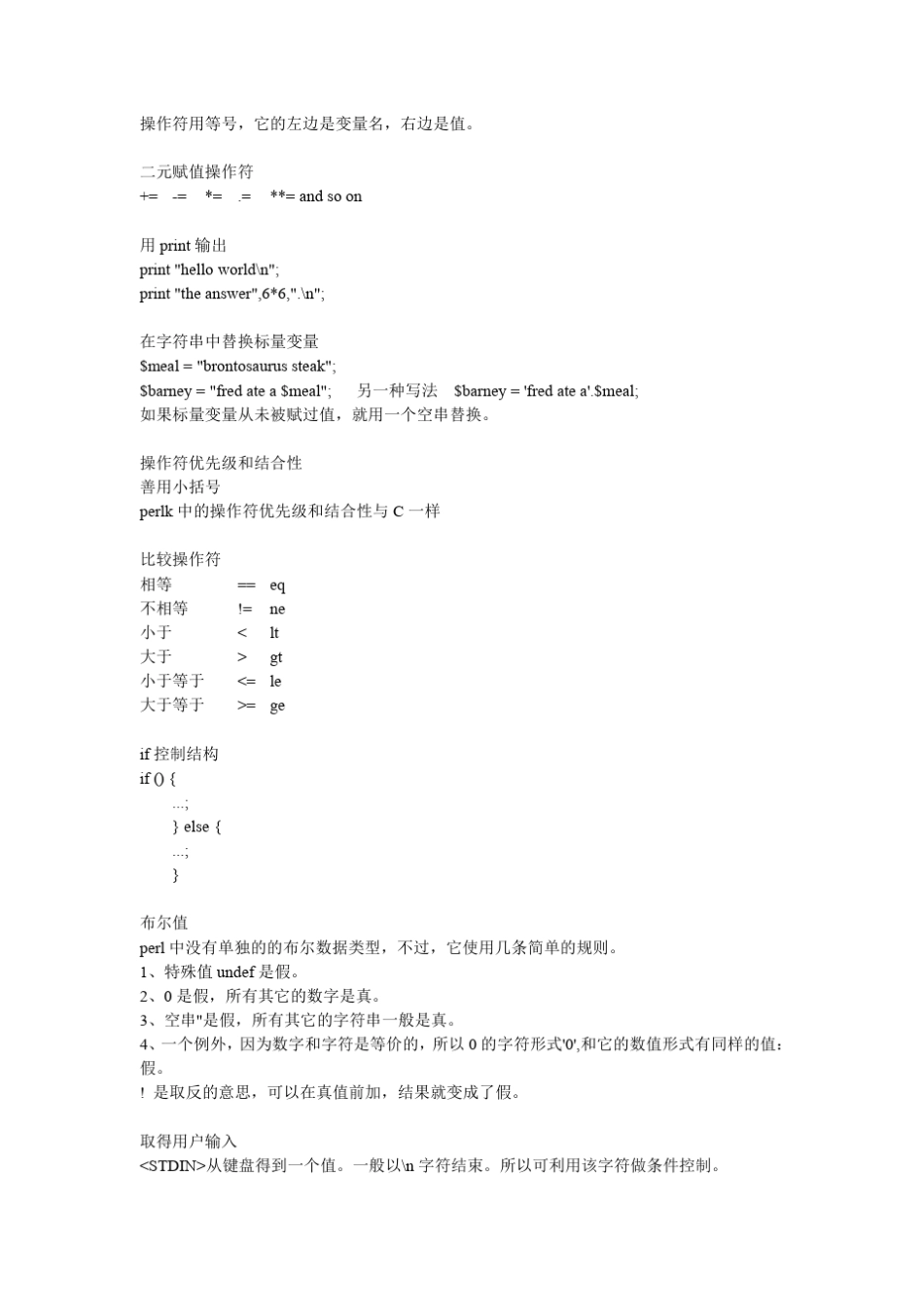 perl教程_第3页