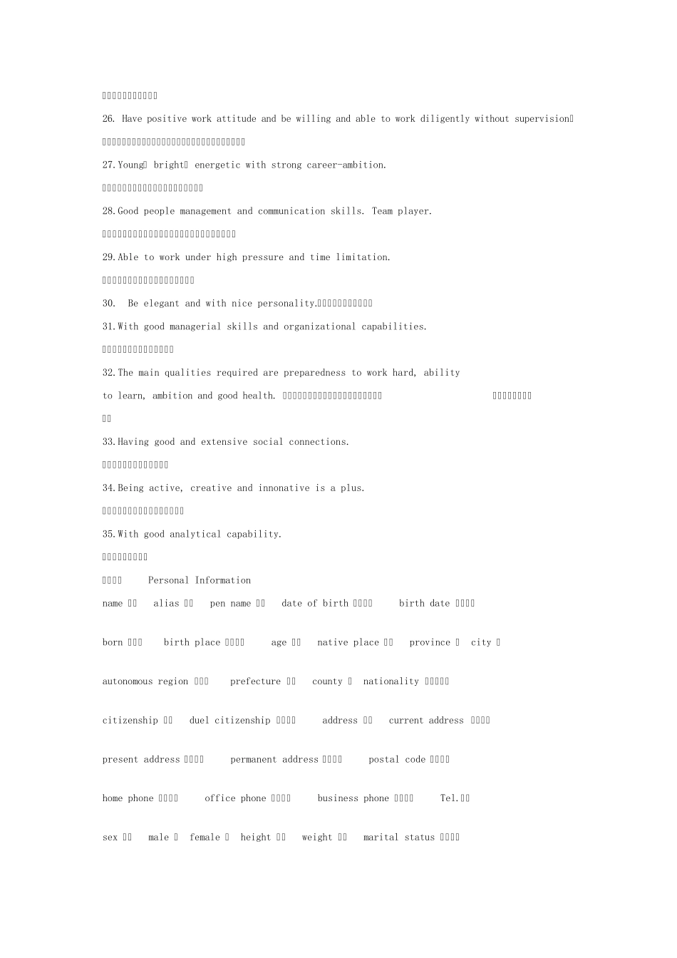 PersonalQualities英语个人素质常用用语_第2页