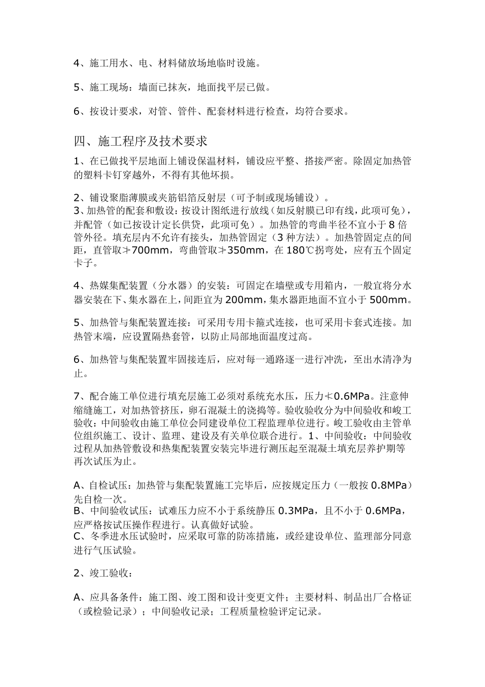 PERT地暖盘管施工工艺_第2页