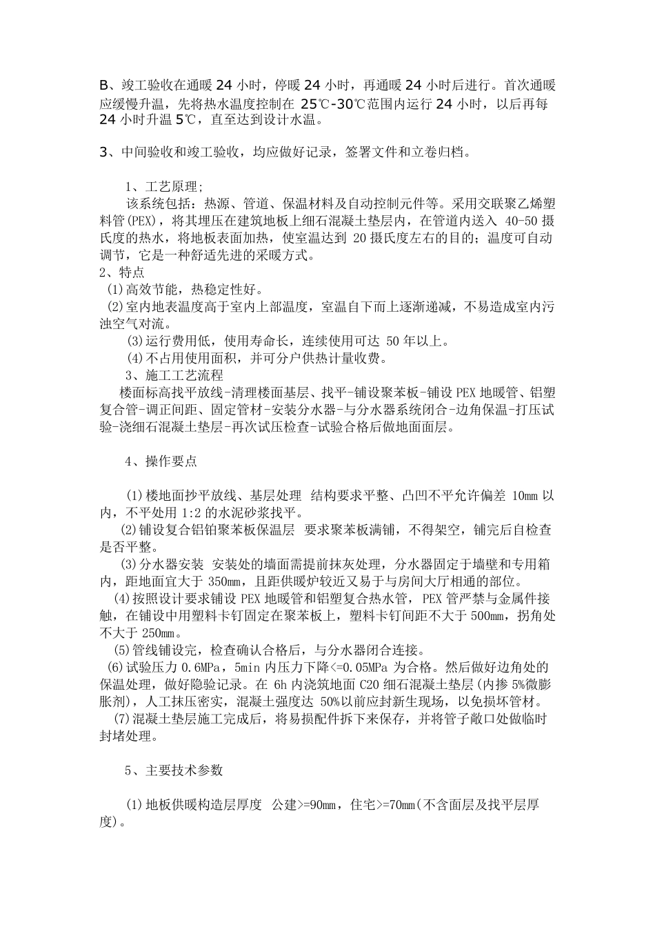 PERT地暖盘管施工工艺_第3页