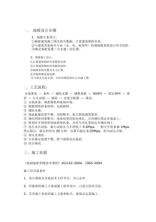 PERT地暖盘管施工工艺