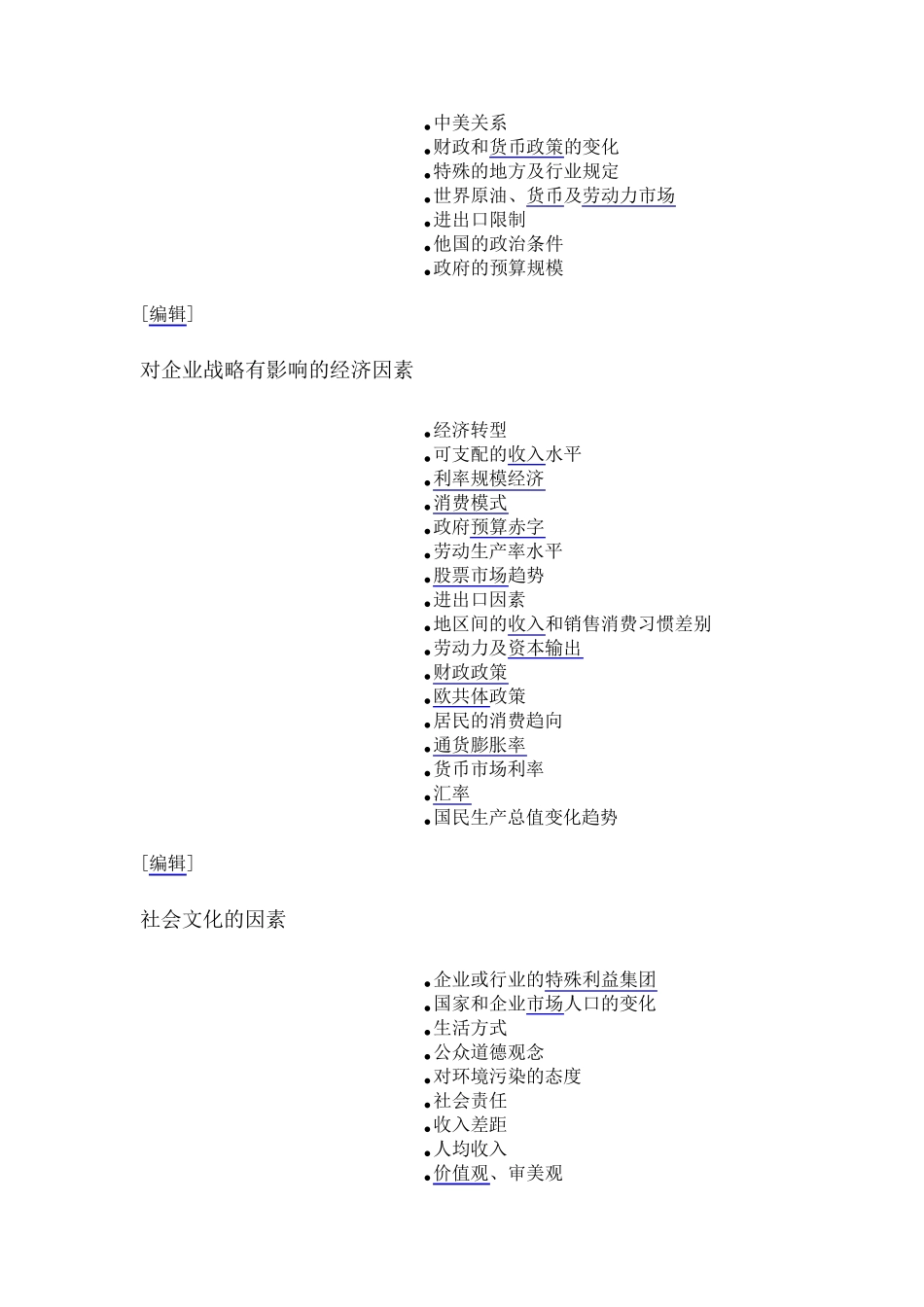 PESTEL分析模型(PESTELAnalysis)及相关案例_第3页