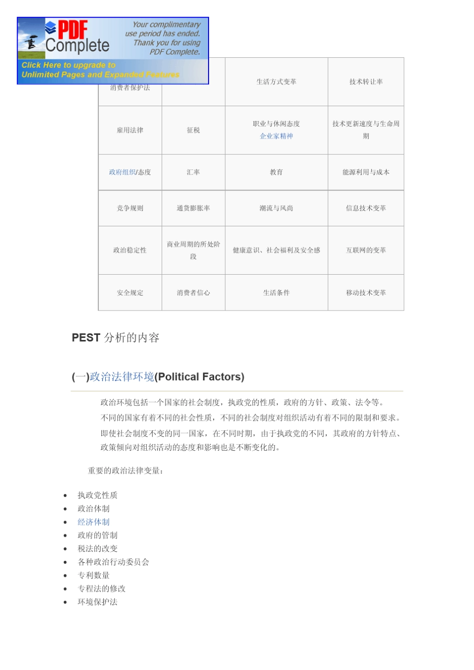 PEST分析模型介绍及运用_第3页