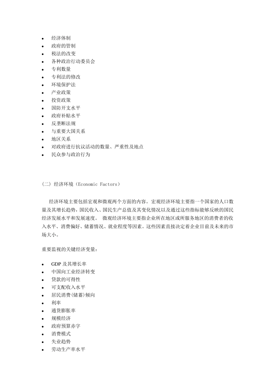 PEST分析模型及案例_第3页