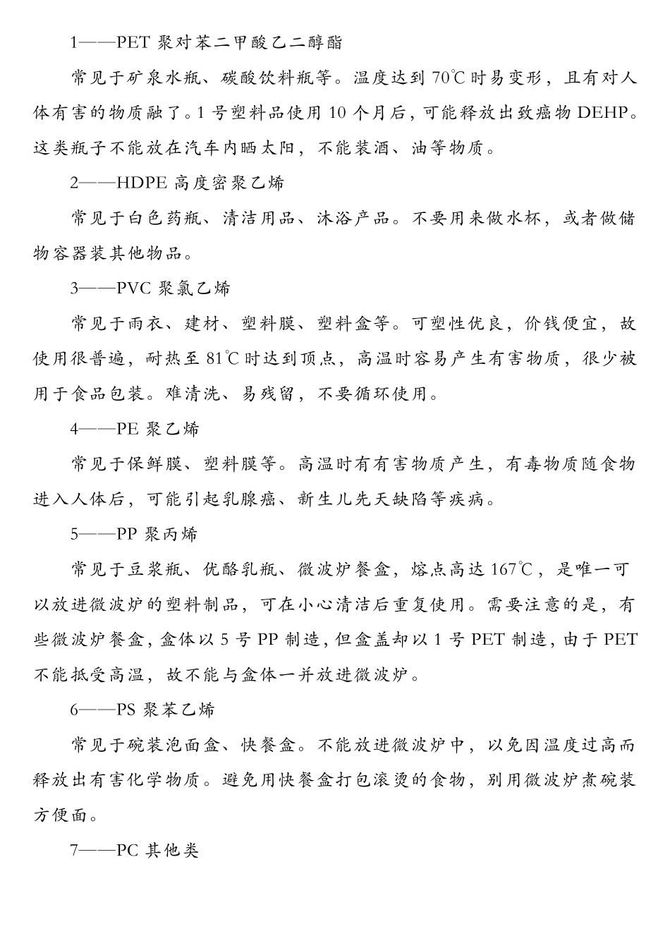 PET(聚对苯二甲酸乙二醇酯)简介_第2页