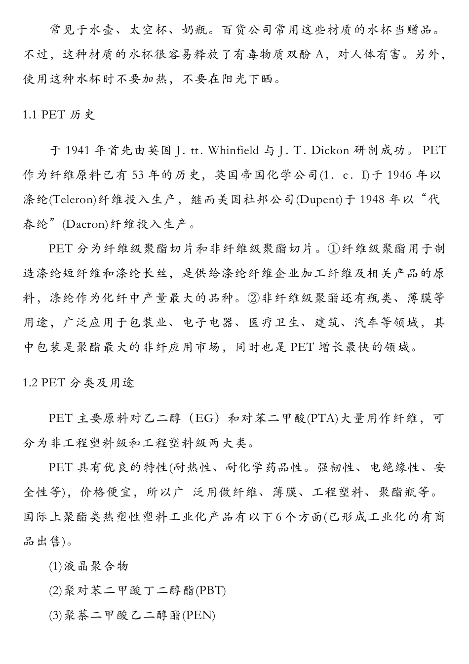 PET(聚对苯二甲酸乙二醇酯)简介_第3页