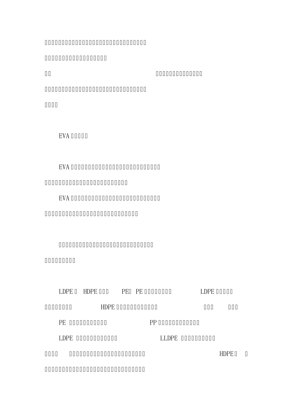 PETPVCPPPE等的区分方法_第2页