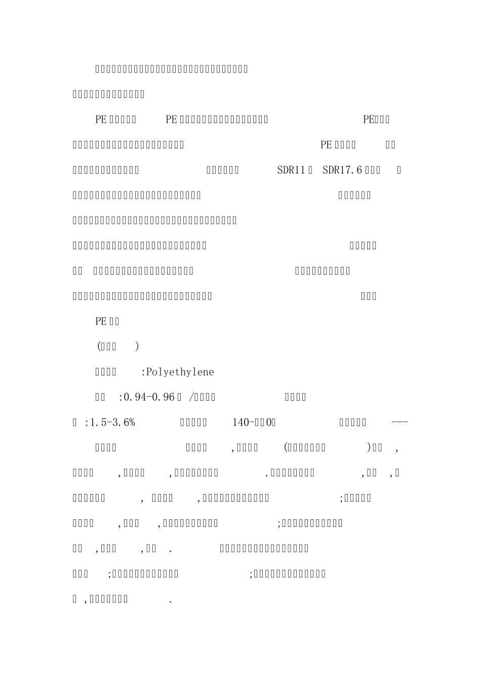 PETPVCPPPE等的区分方法_第3页