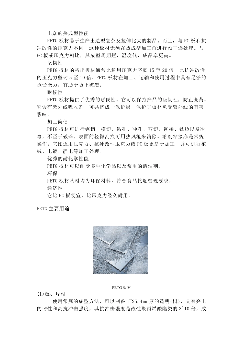 PETG材料介绍及应用_第2页