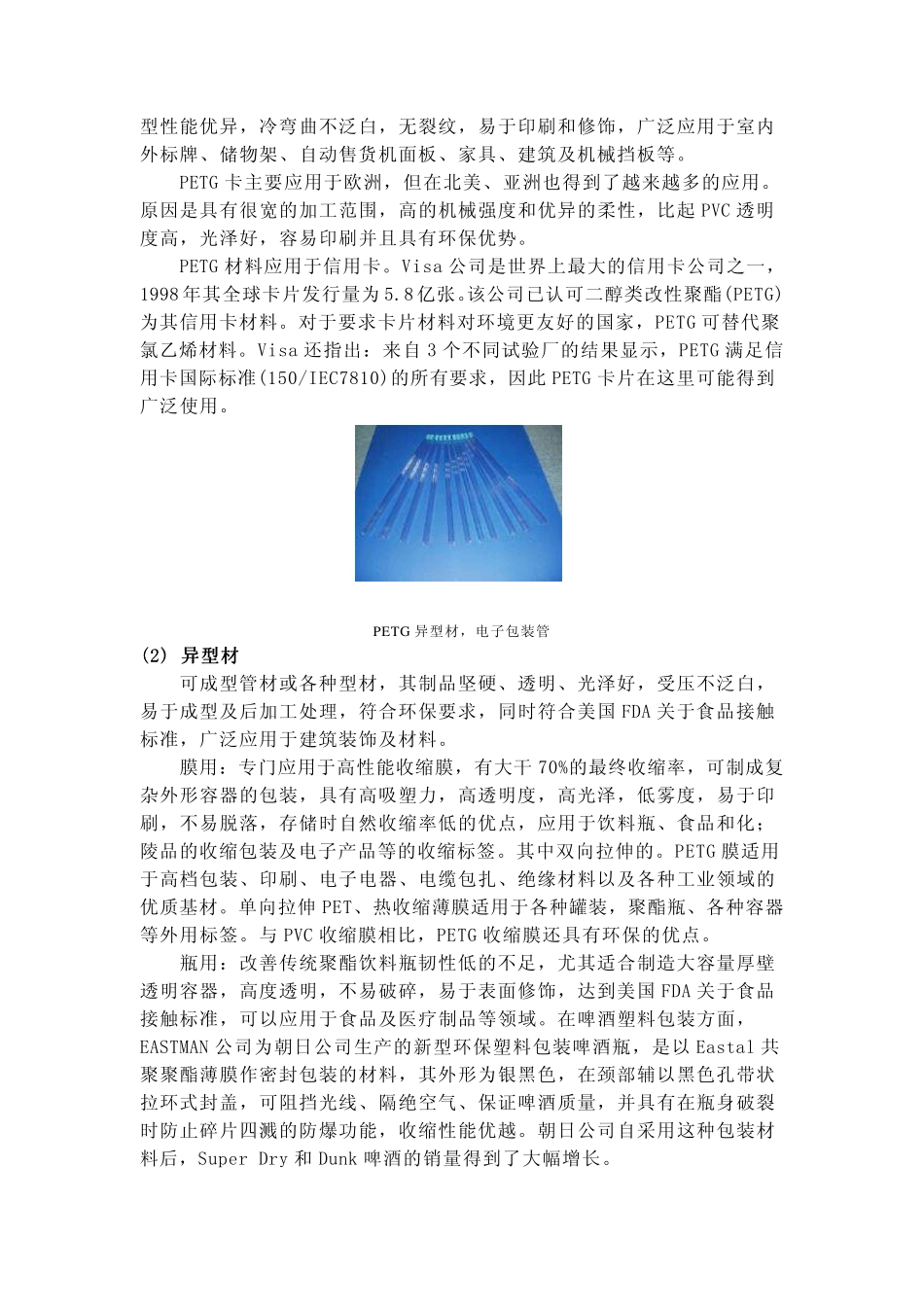 PETG材料介绍及应用_第3页