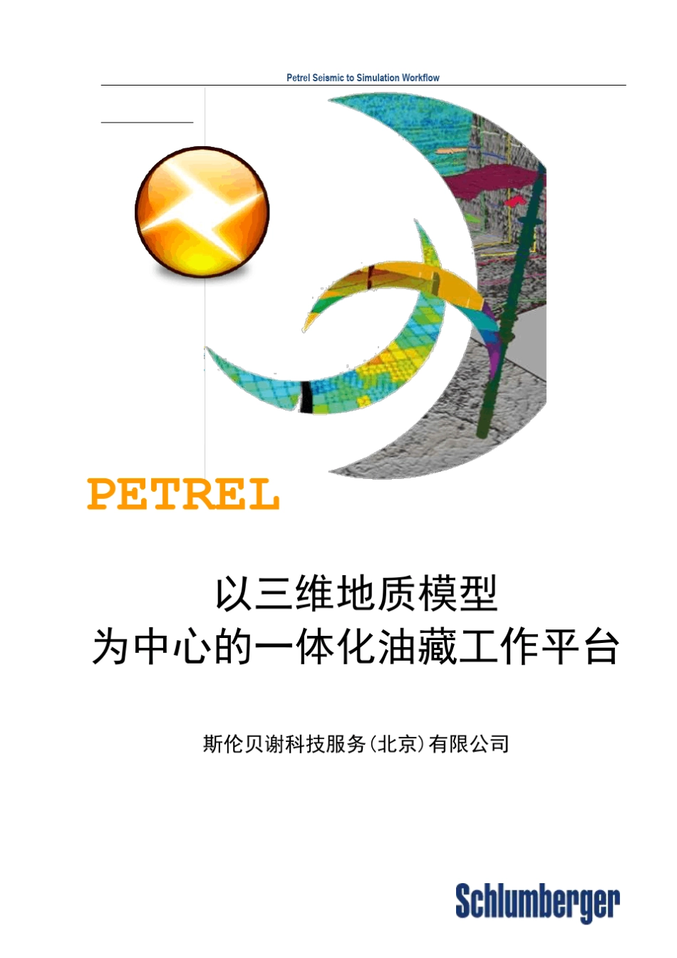 PETREL_第1页