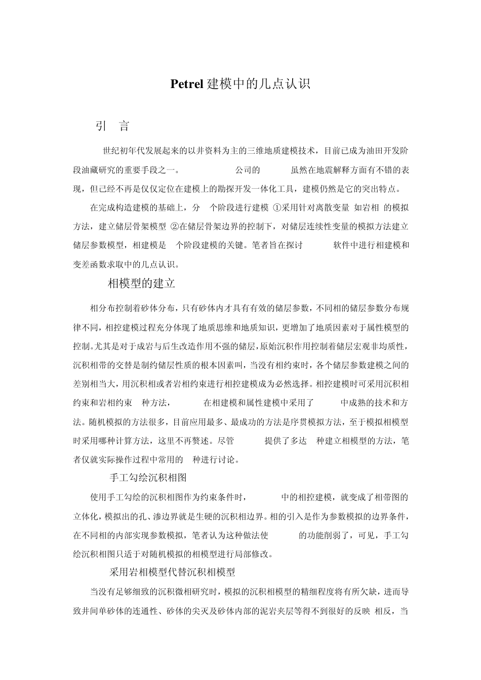 Petrel建模中的几点认识_第1页