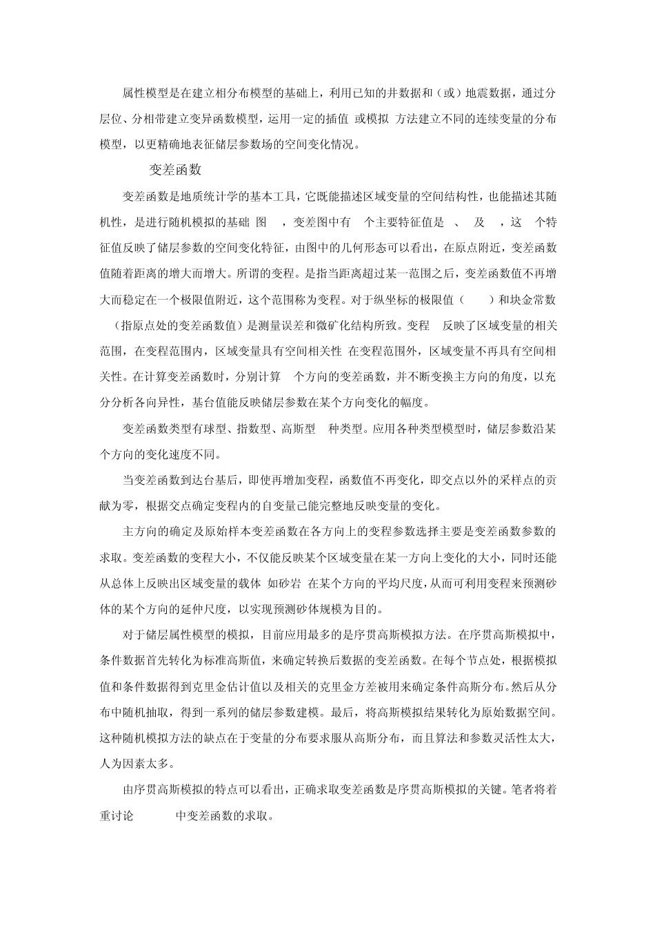 Petrel建模中的几点认识_第3页