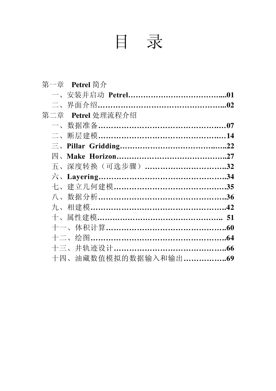 Petrel培训教材_第2页