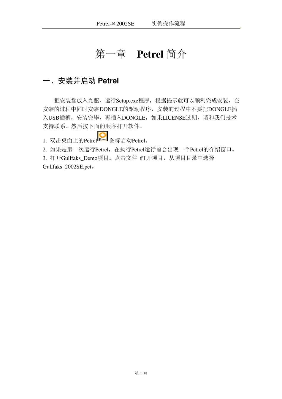 Petrel培训教材_第3页