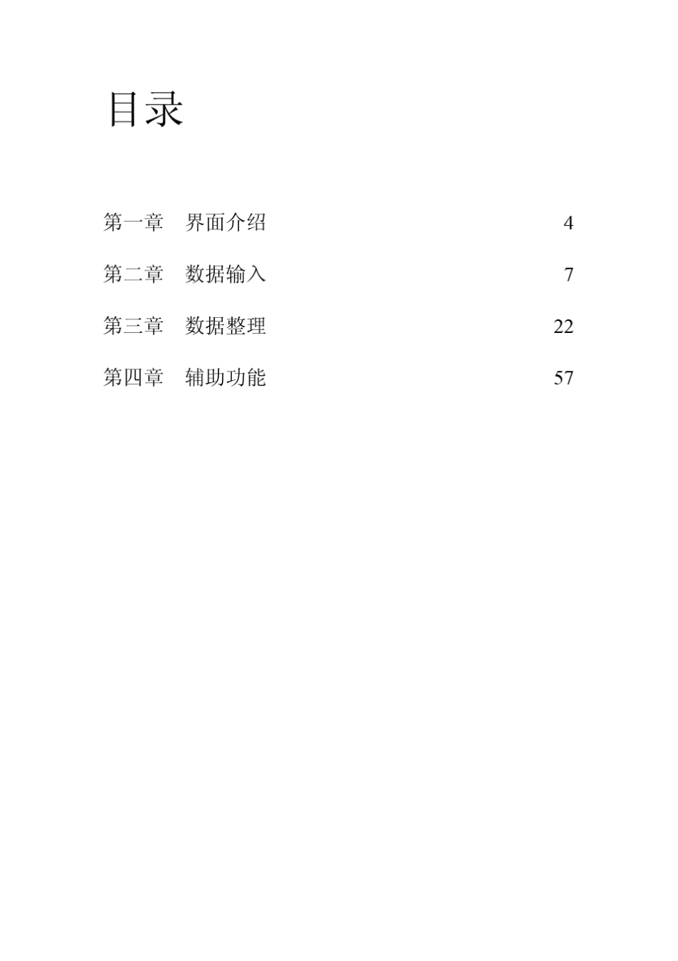 PETREL简易操作手册(地球物理部分)_第3页