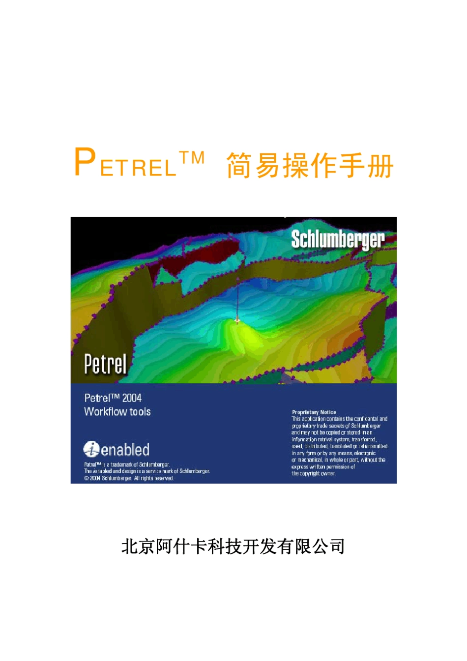 Petrel简易操作手册_第1页