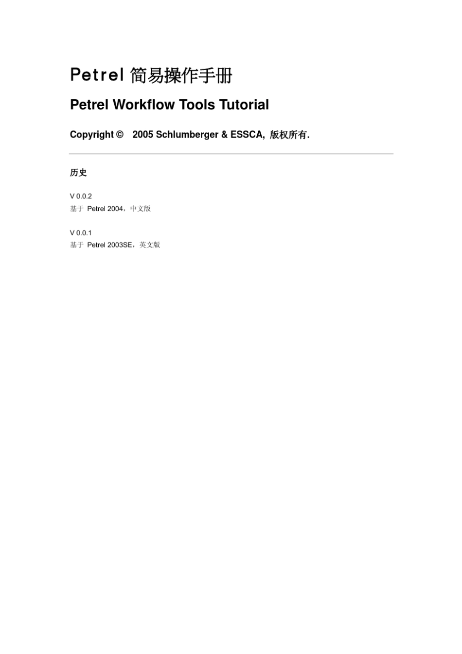 Petrel简易操作手册_第2页
