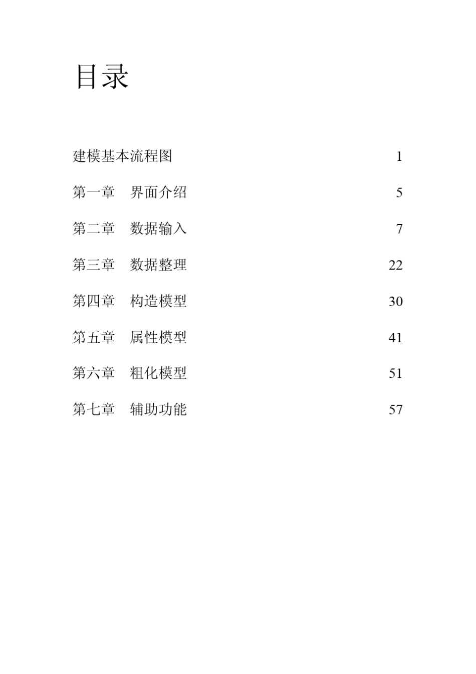 Petrel简易操作手册_第3页