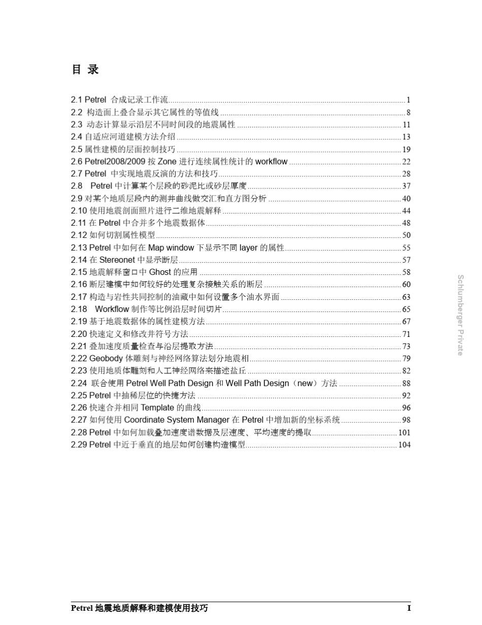 Petrel地震地质解释和建模使用技巧2013_第3页