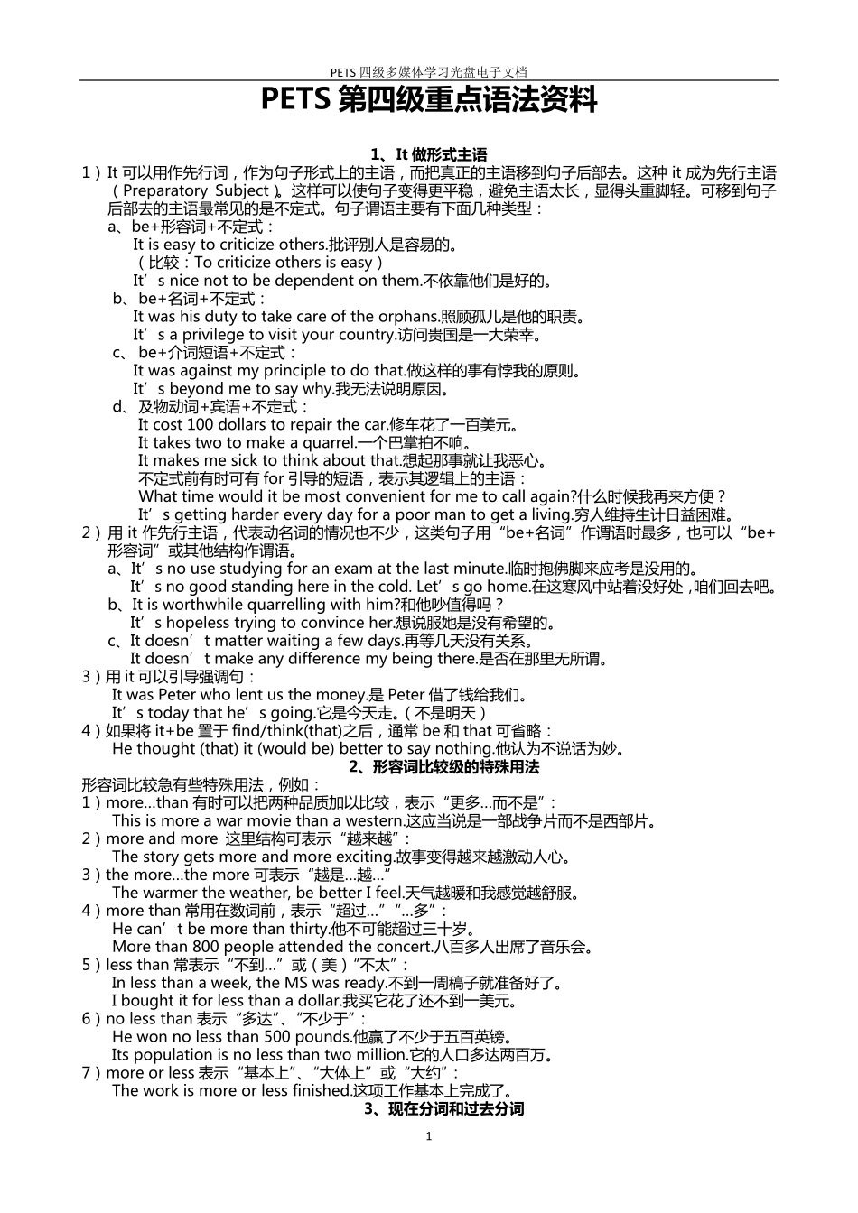 PETS(公共英语)四级语法_第1页