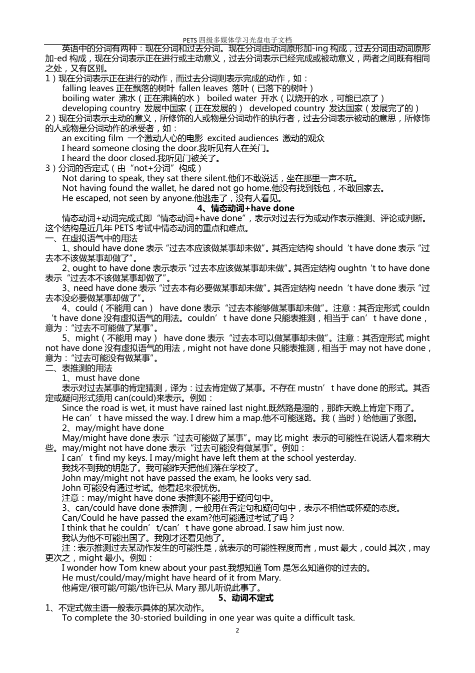 PETS(公共英语)四级语法_第2页