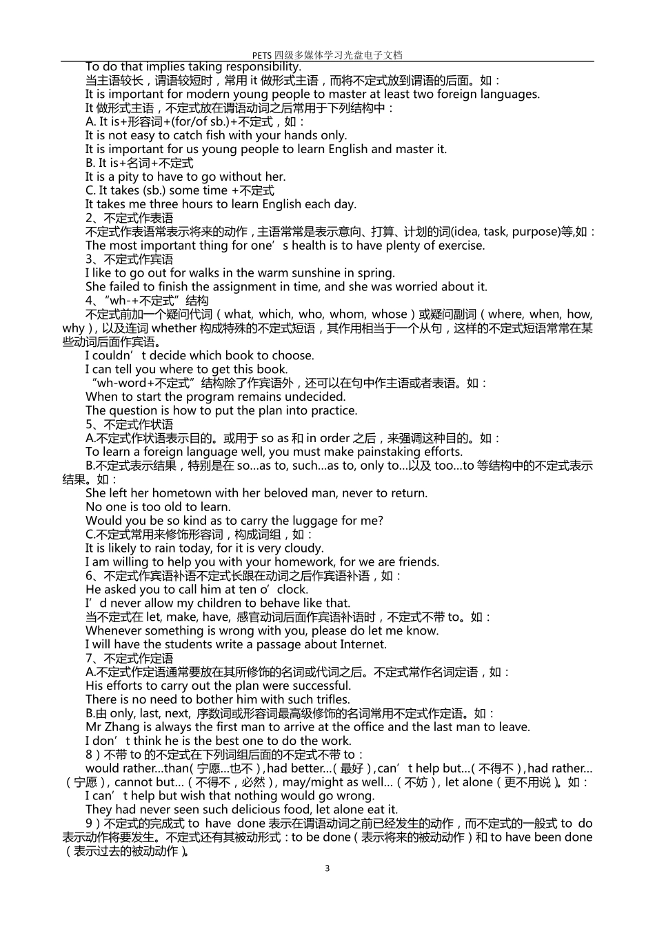 PETS(公共英语)四级语法_第3页
