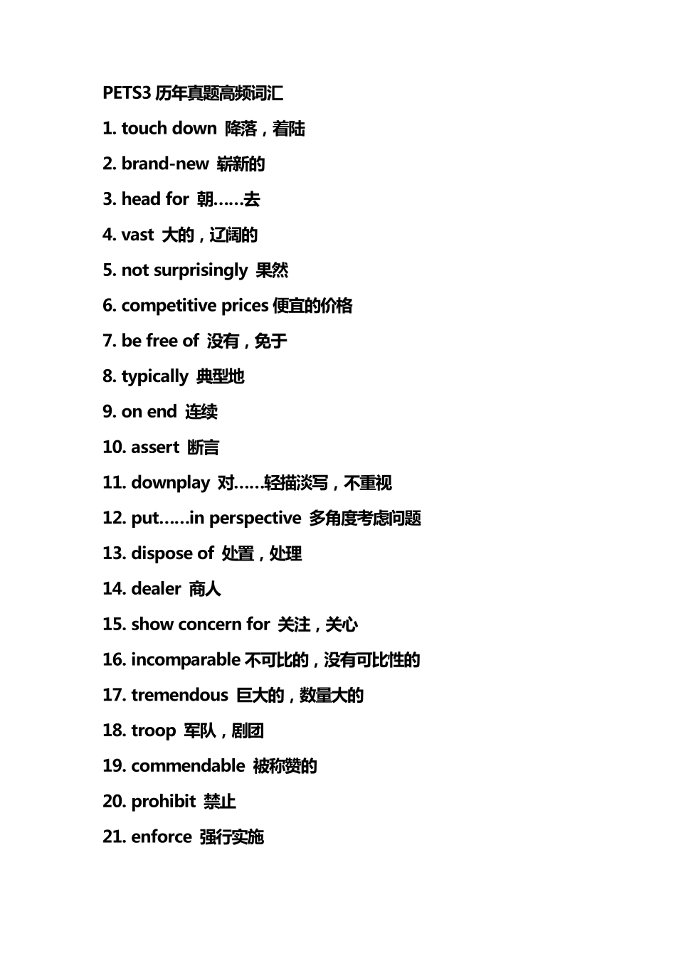 PETS3历年真题高频词汇_第1页