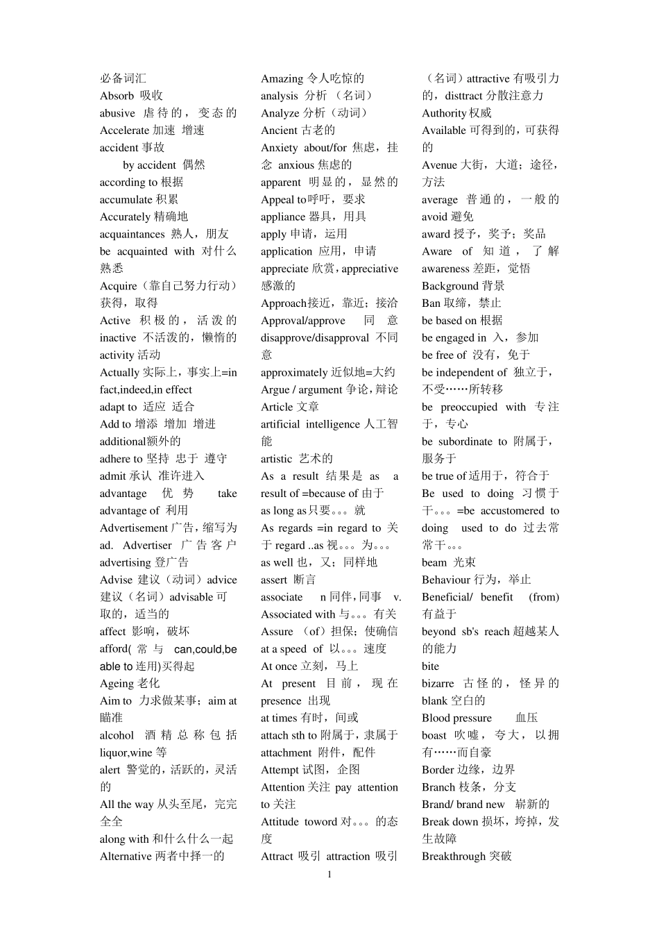 PETS3必备词汇_第1页