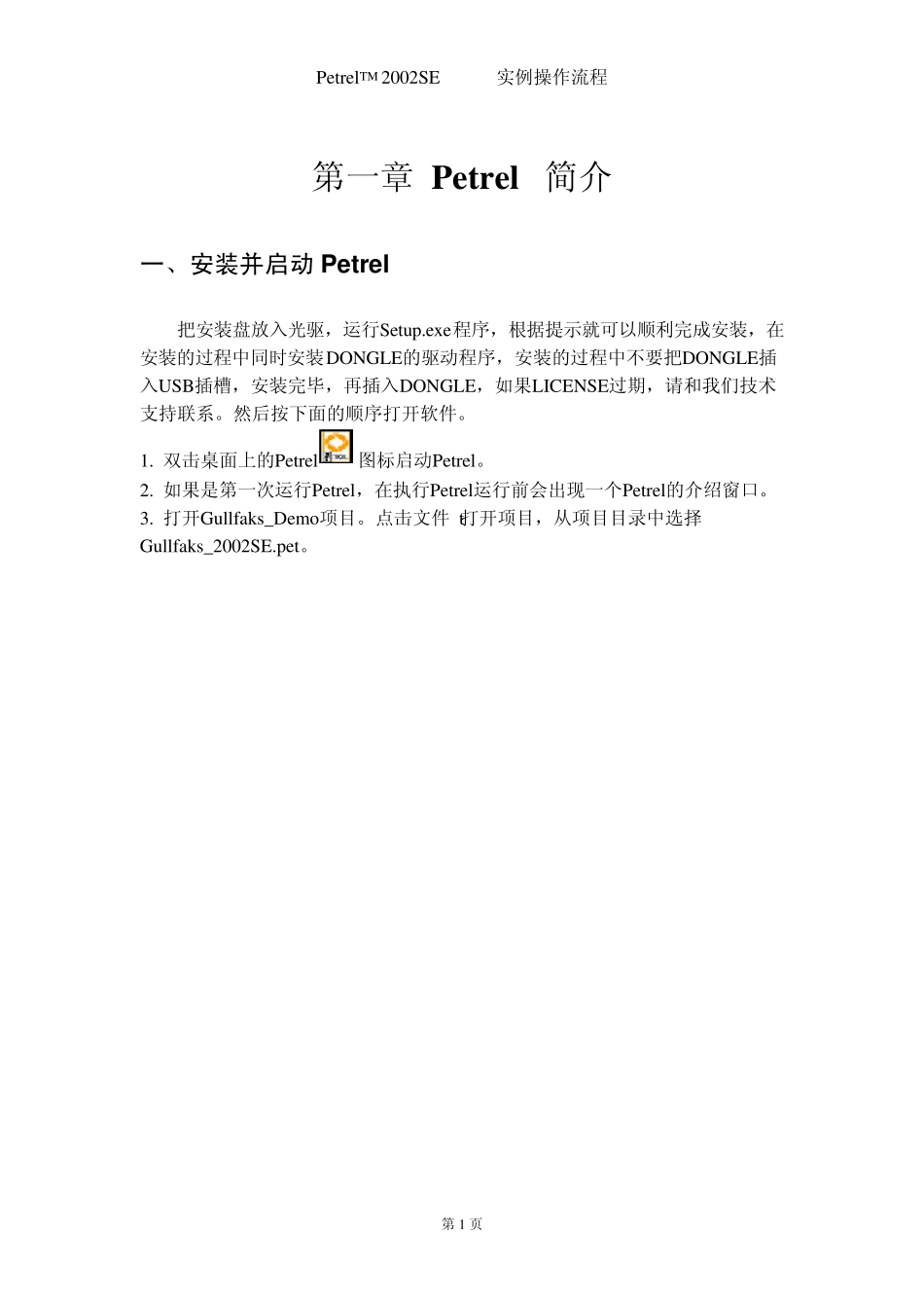 Petro软件实例操作流程_第3页