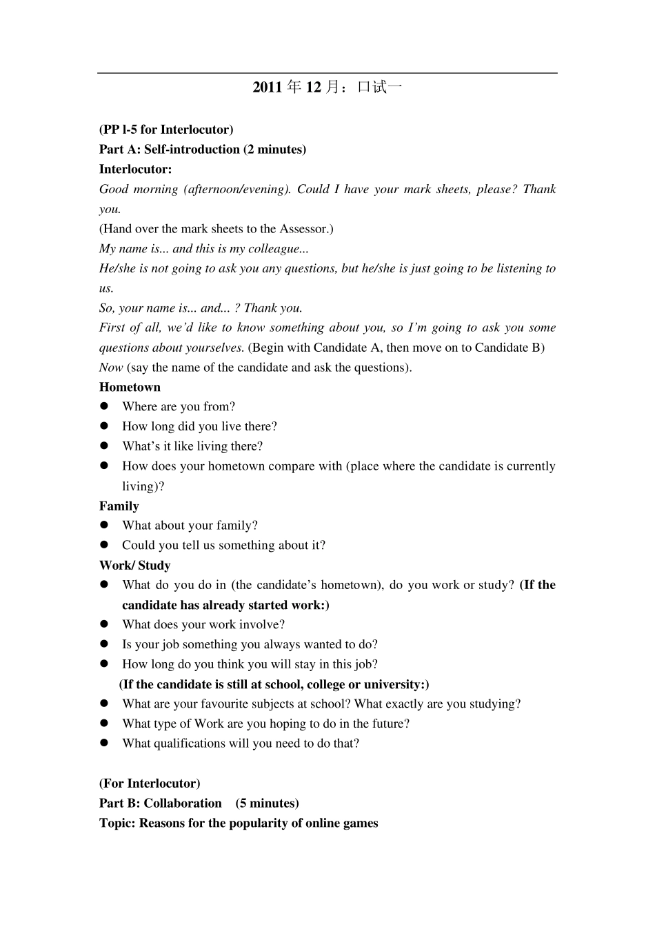 PETS5历年真题(口语)_第1页