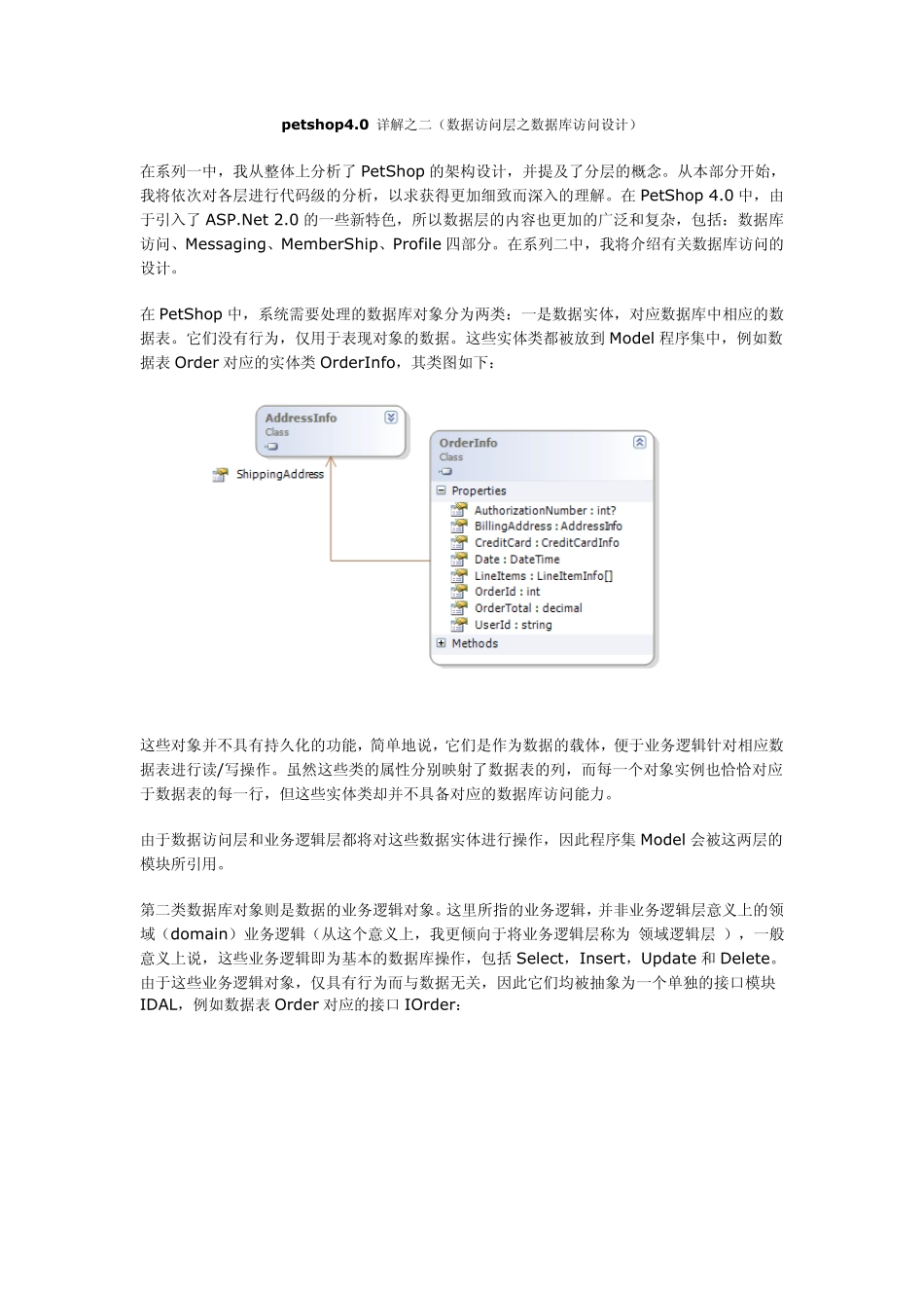 petshop4.0详解之二(数据访问层之数据库访问设计)_第1页