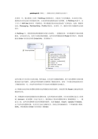 petshop4.0详解之二(数据访问层之数据库访问设计)