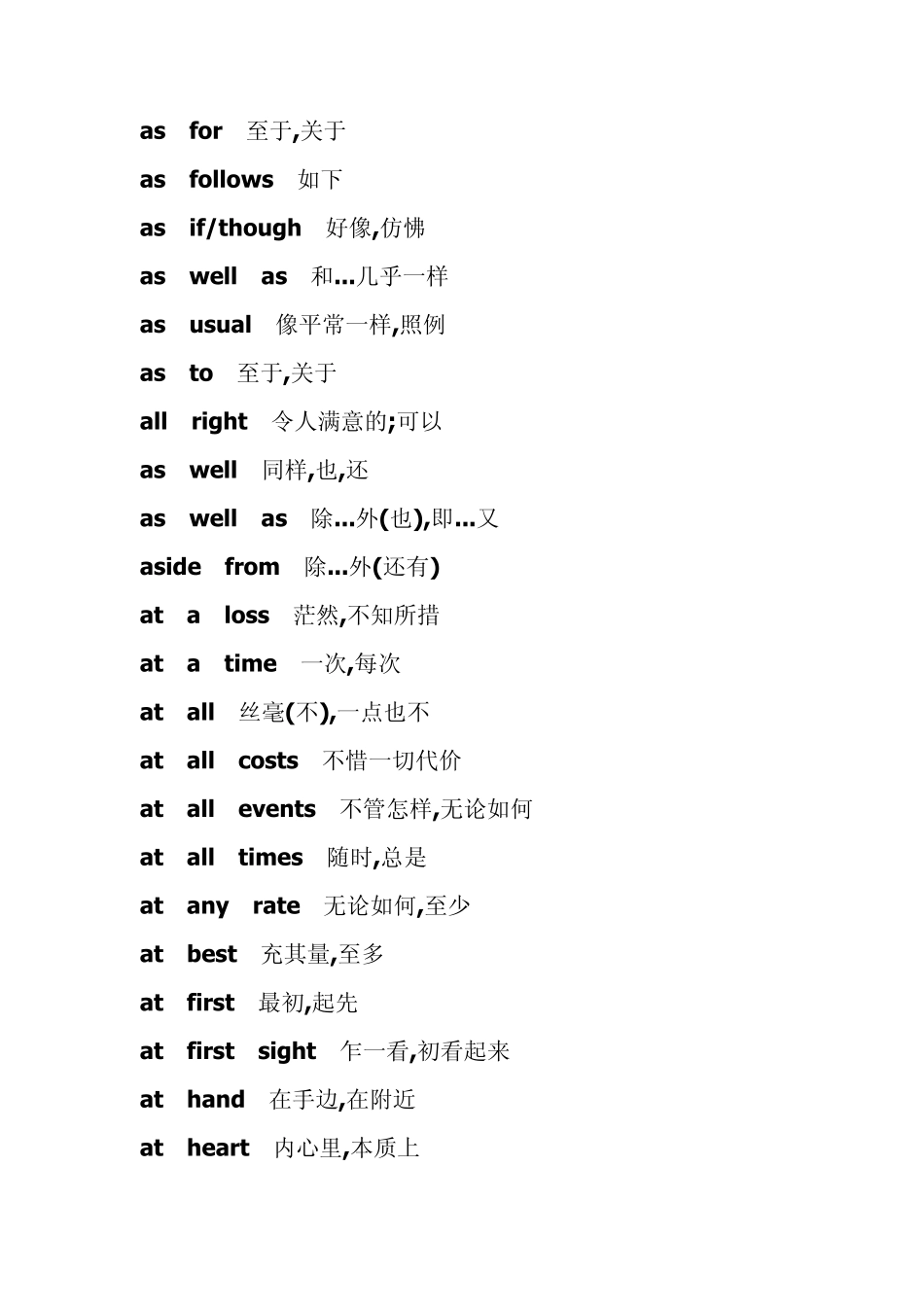 PETS三级常用短语汇总_第2页