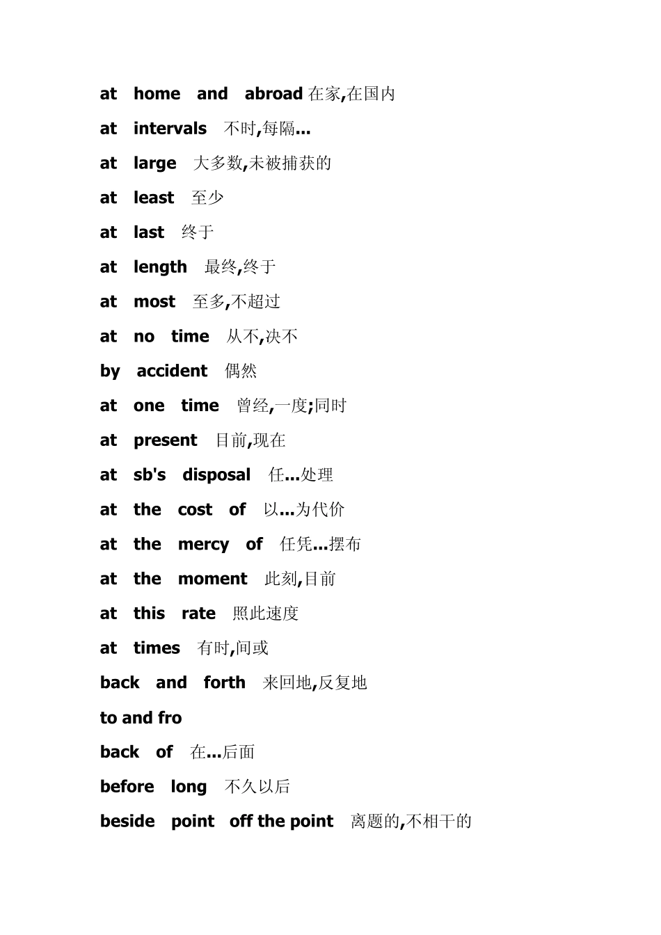 PETS三级常用短语汇总_第3页