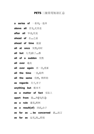 PETS三级常用短语汇总