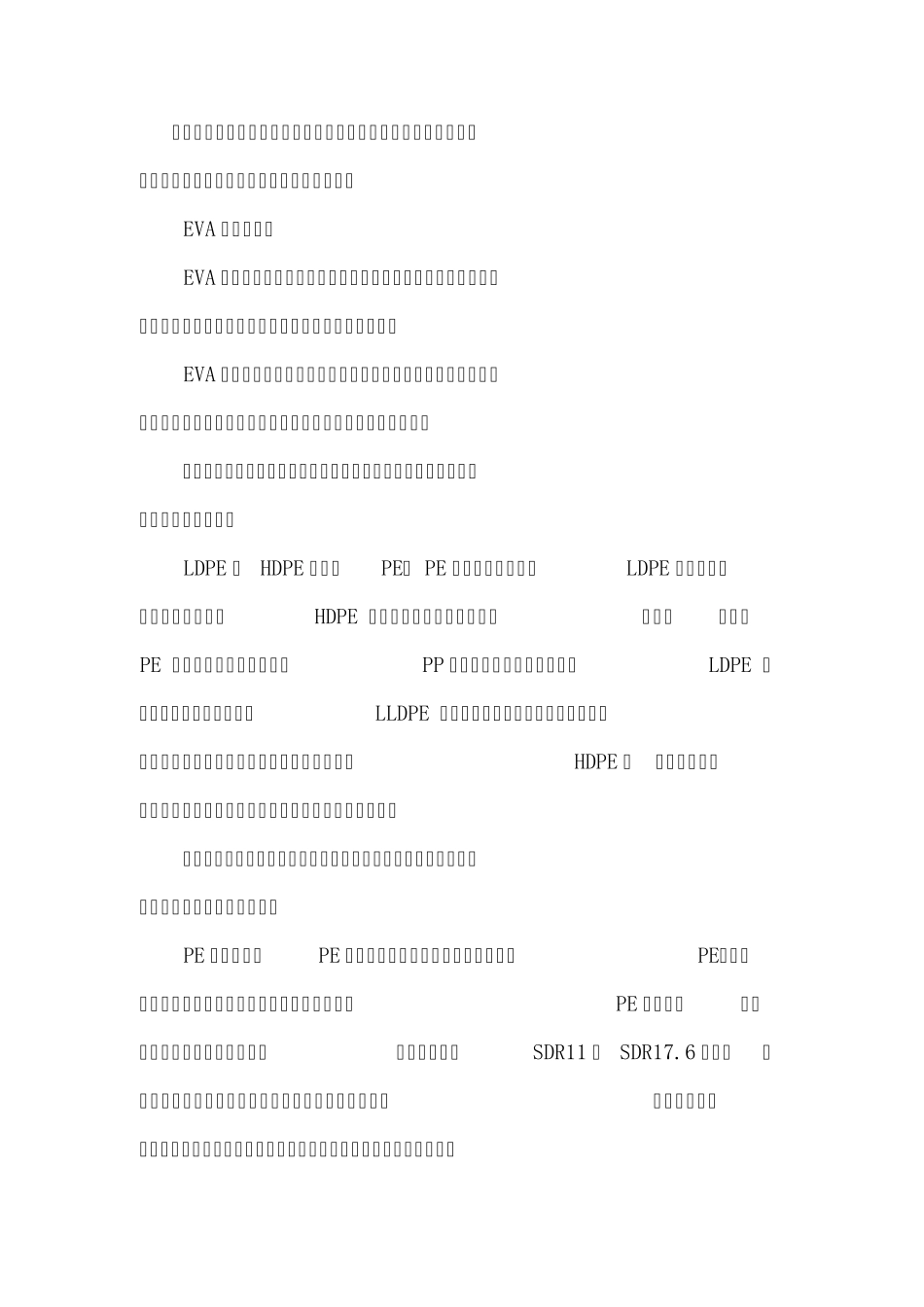 PET_PVC__PP__PE_等的区分方法_第2页