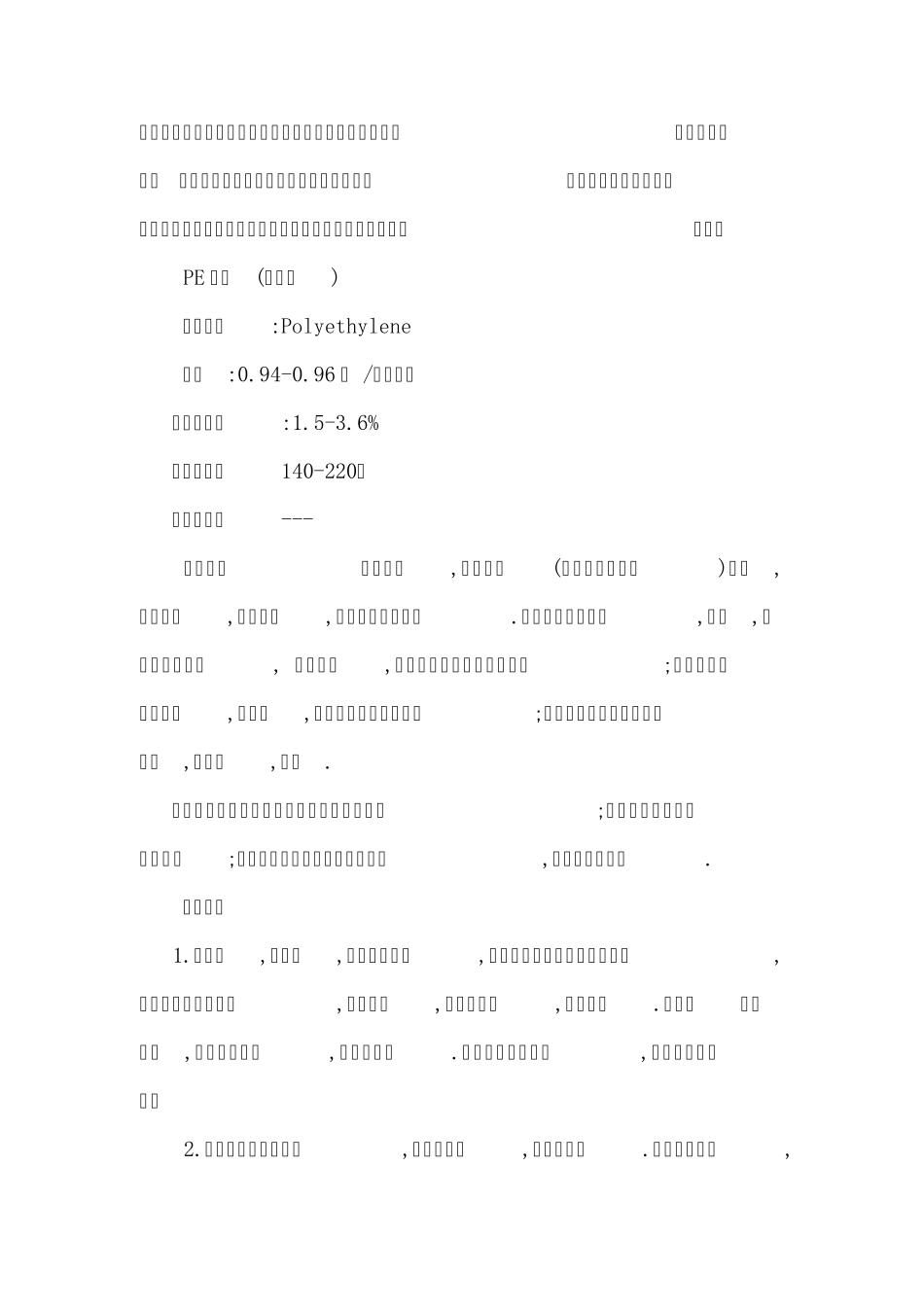 PET_PVC__PP__PE_等的区分方法_第3页