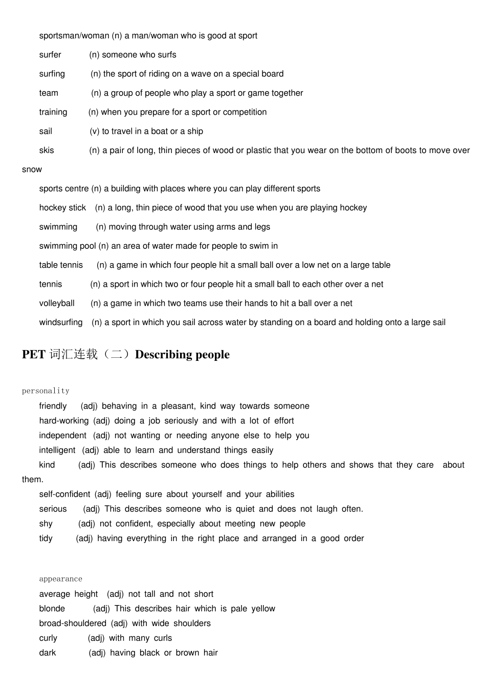 PET分类词汇英文释义_第2页