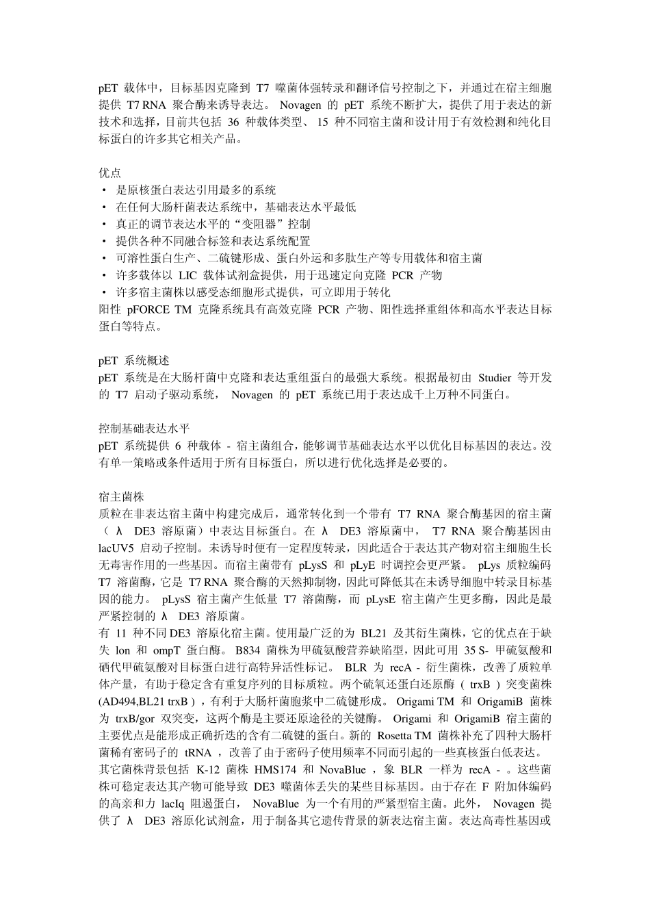 pET原核表达金标准_第1页