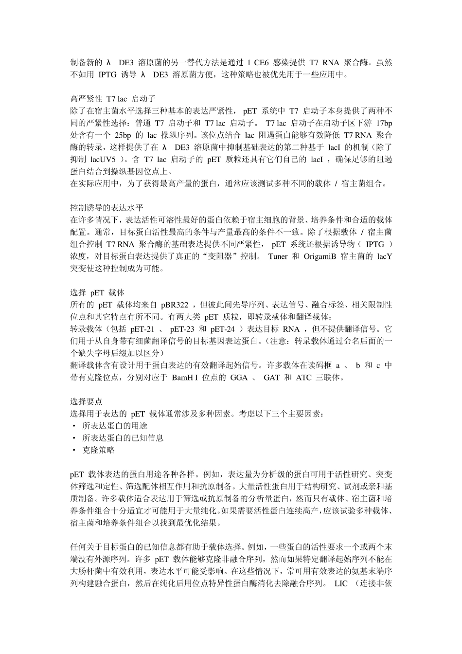 pET原核表达金标准_第2页