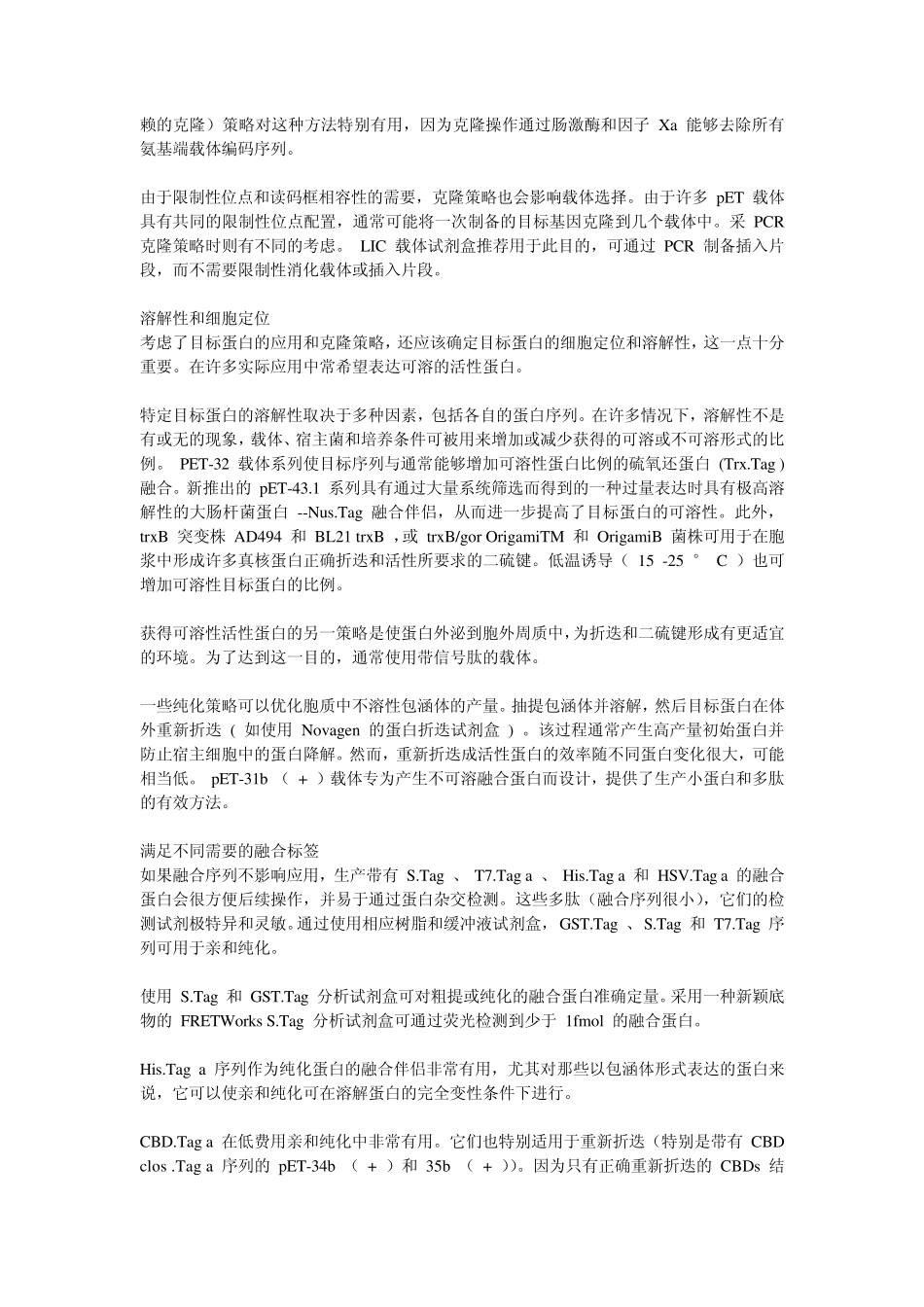 pET原核表达金标准_第3页