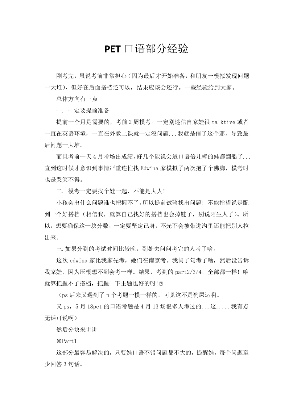 PET口语秘籍_第1页