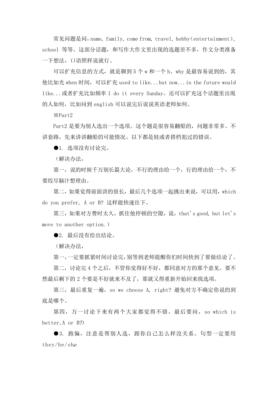 PET口语秘籍_第2页
